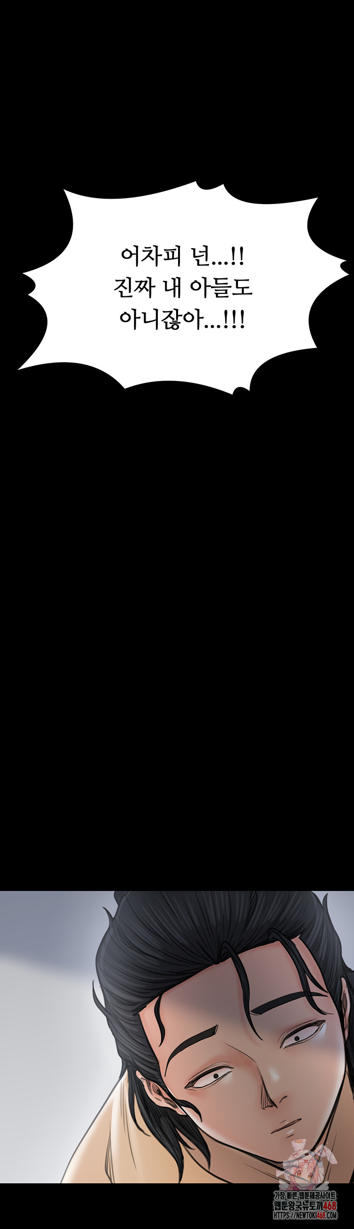 The Servant’s Story Raw Chapter 49 - Page 1