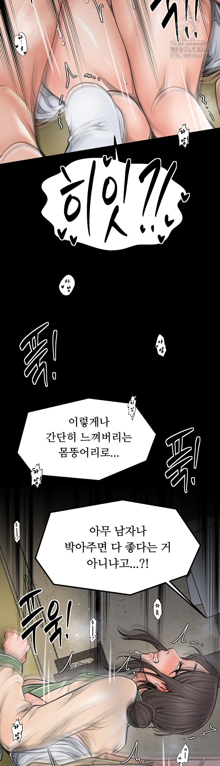 The Servant’s Story Raw Chapter 50 - Page 32