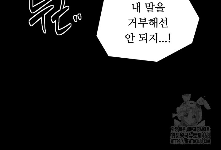 The Servant’s Story Raw Chapter 50 - Page 39