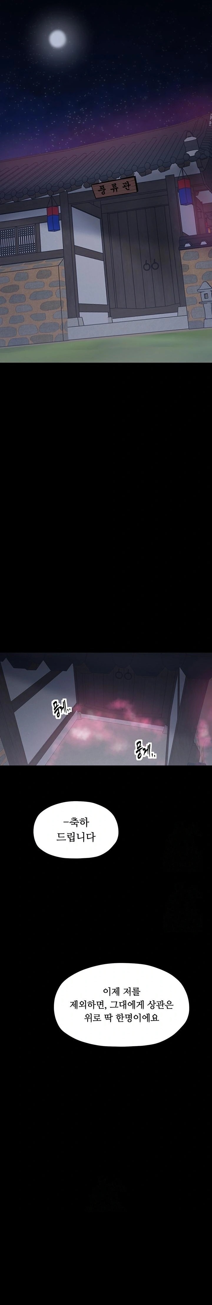 The Servant’s Story Raw Chapter 51 - Page 27