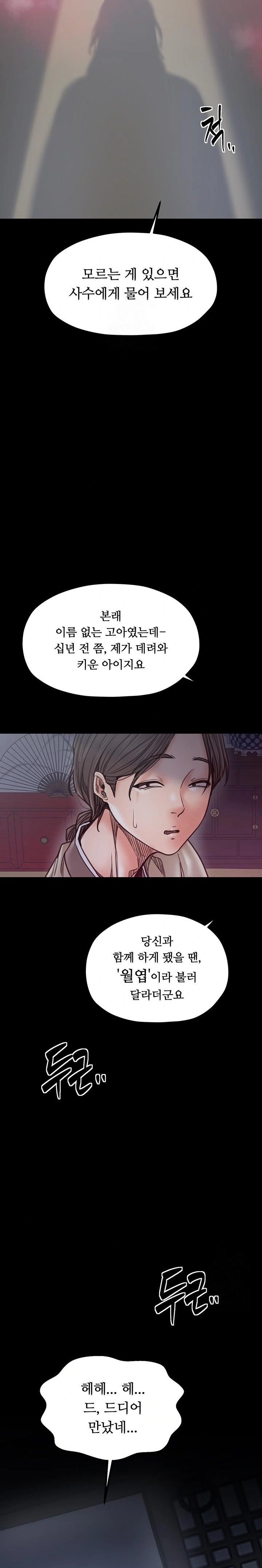 The Servant’s Story Raw Chapter 51 - Page 31