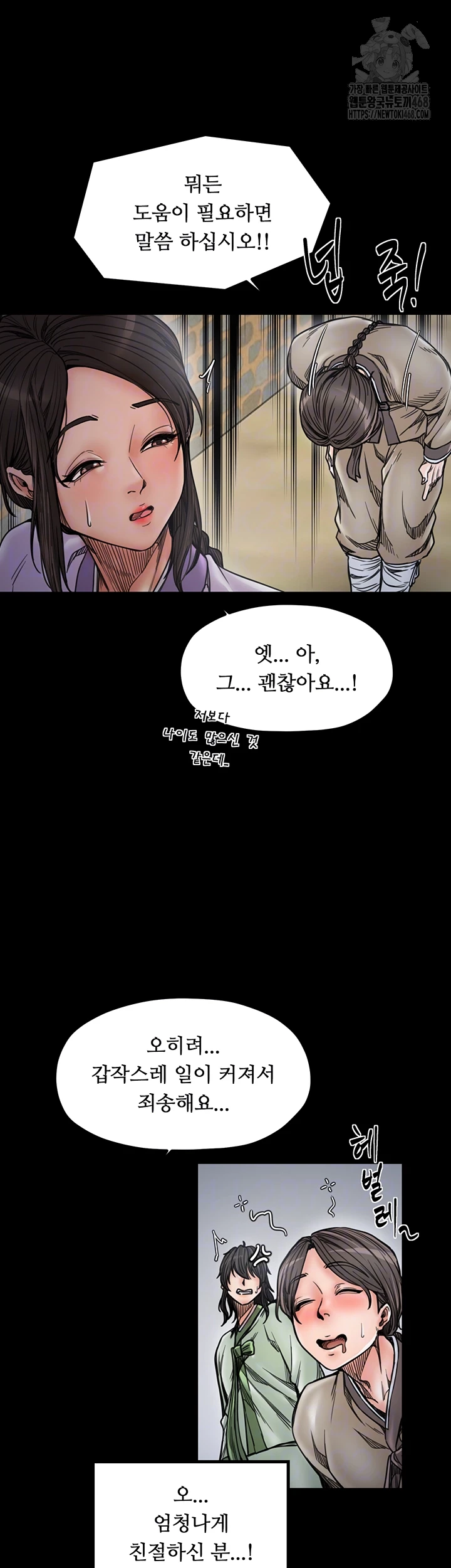 The Servant’s Story Raw Chapter 52 - Page 12