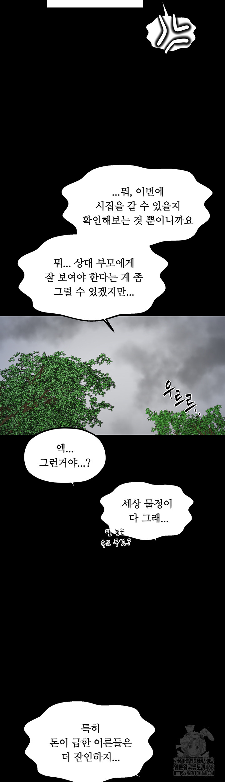 The Servant’s Story Raw Chapter 52 - Page 13