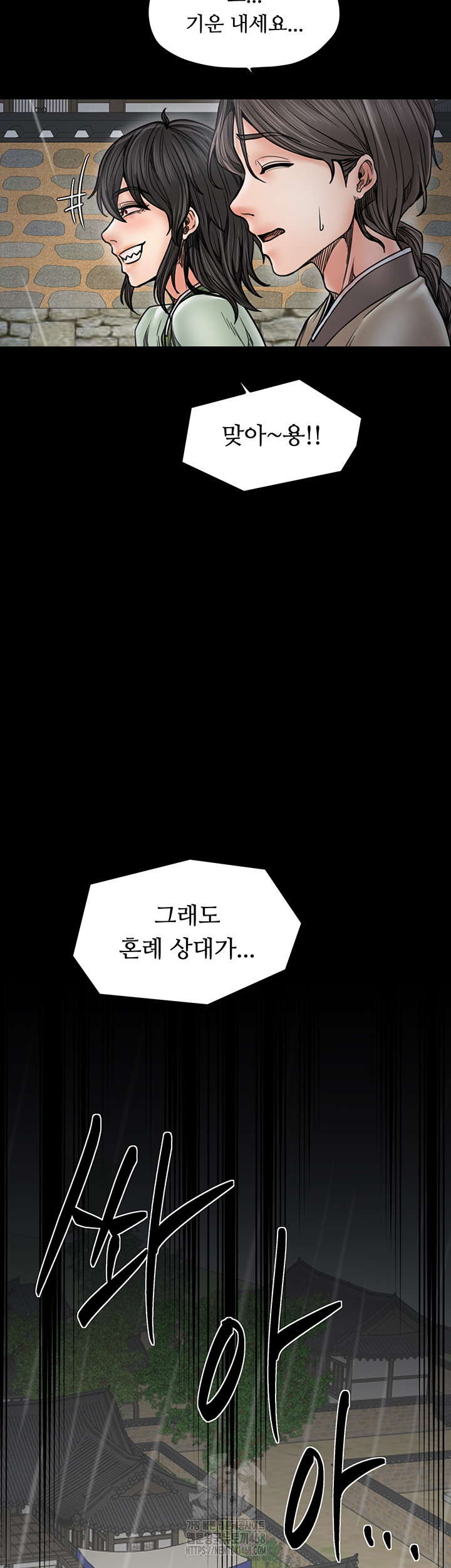 The Servant’s Story Raw Chapter 52 - Page 17