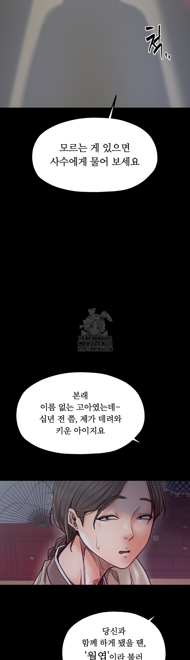 The Servant’s Story Raw Chapter 52 - Page 2