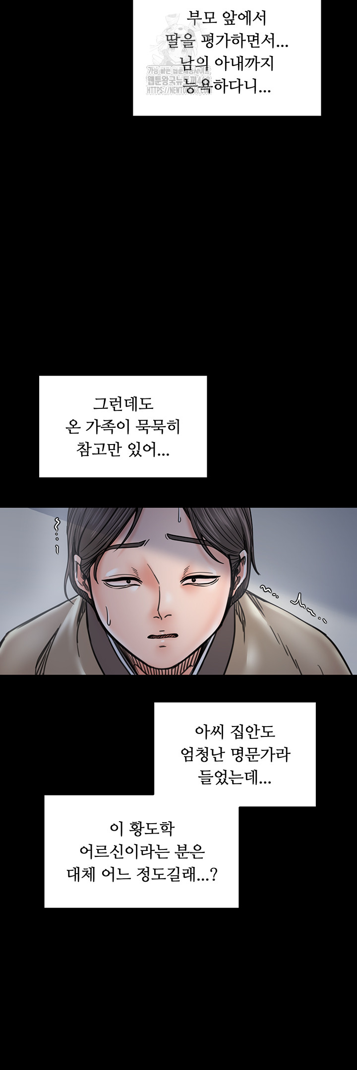 The Servant’s Story Raw Chapter 52 - Page 23