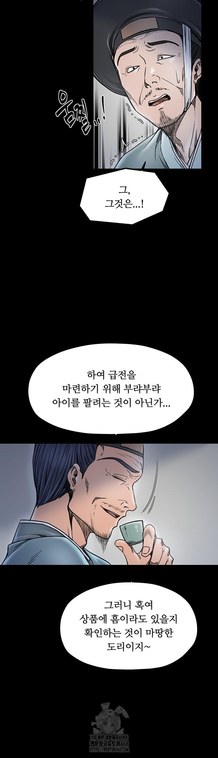 The Servant’s Story Raw Chapter 52 - Page 28
