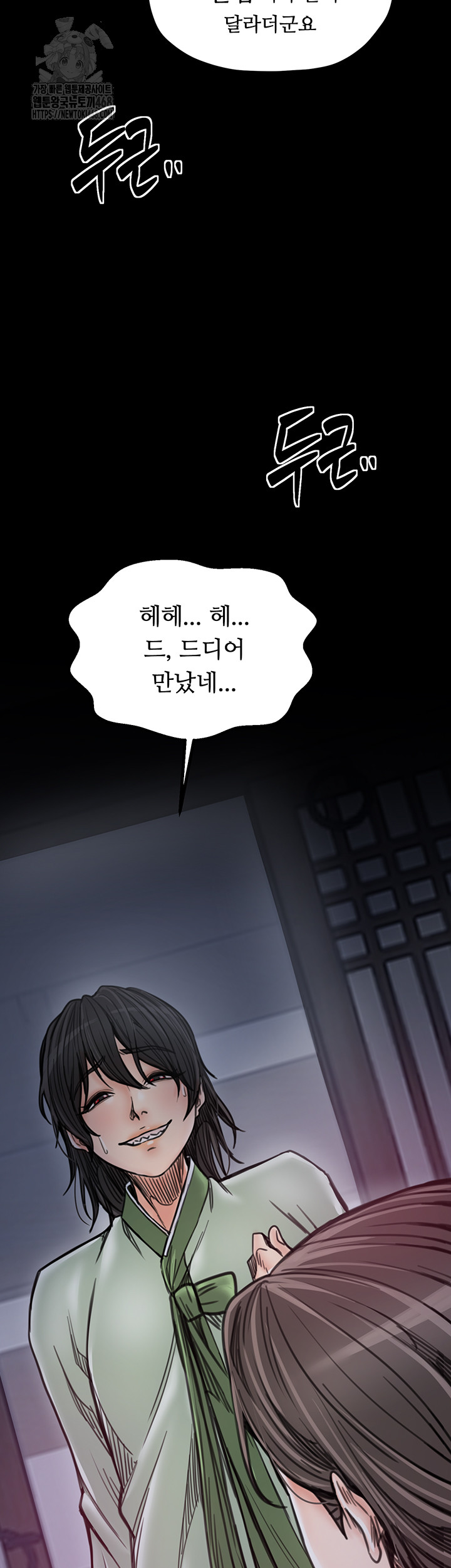 The Servant’s Story Raw Chapter 52 - Page 3