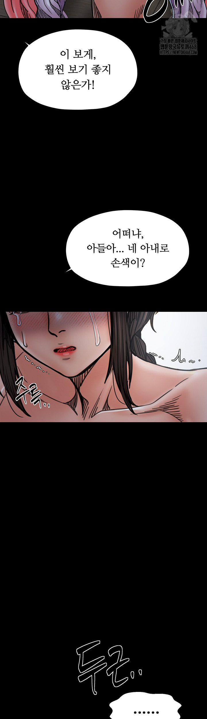 The Servant’s Story Raw Chapter 52 - Page 32