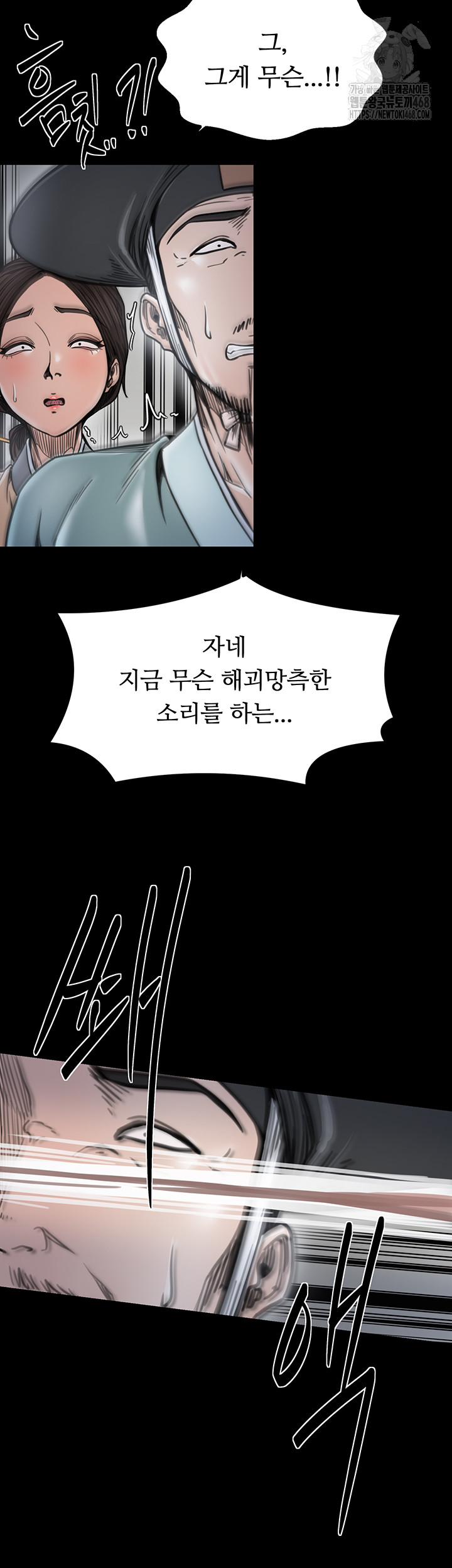 The Servant’s Story Raw Chapter 52 - Page 42