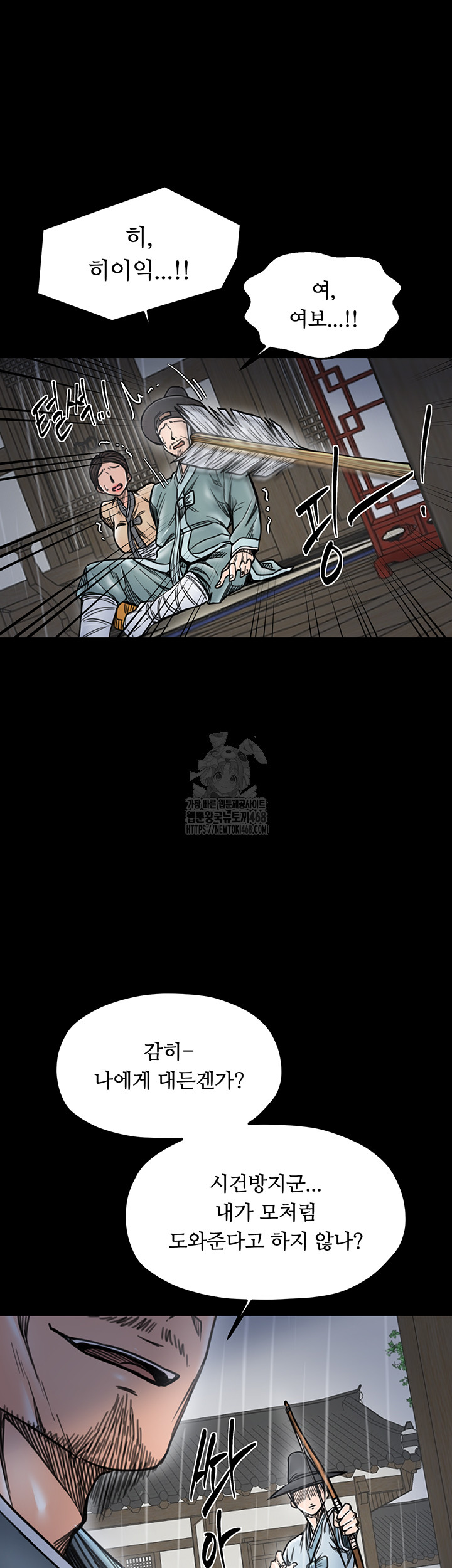 The Servant’s Story Raw Chapter 52 - Page 43