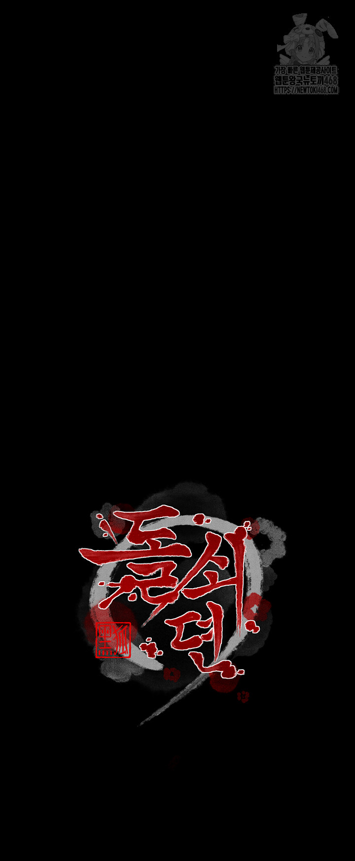 The Servant’s Story Raw Chapter 52 - Page 5