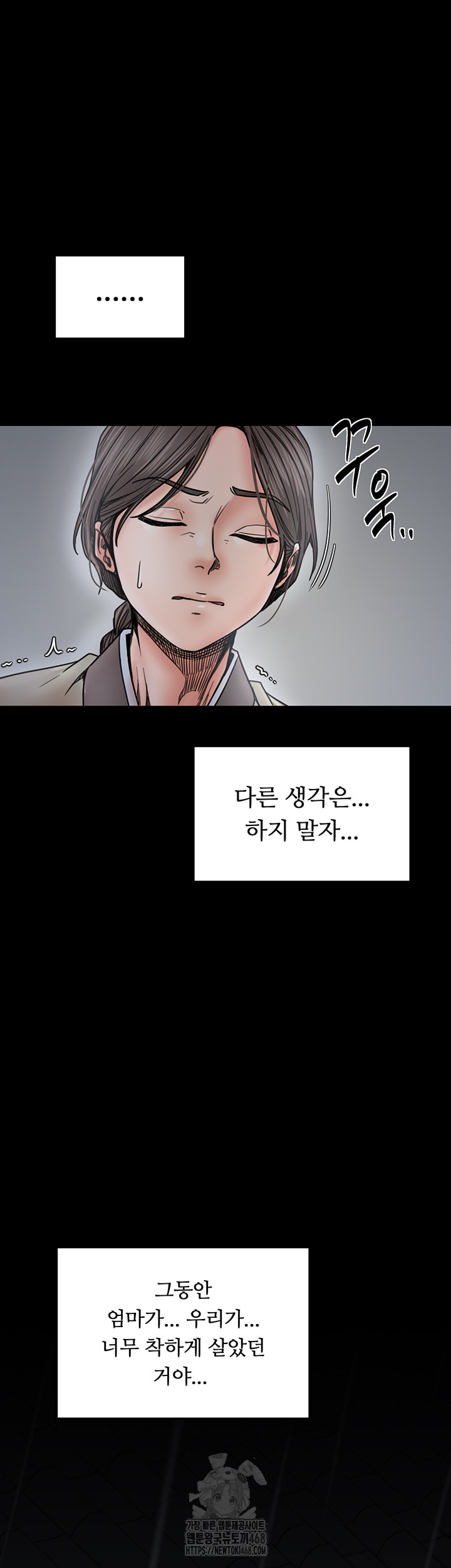 The Servant’s Story Raw Chapter 52 - Page 57