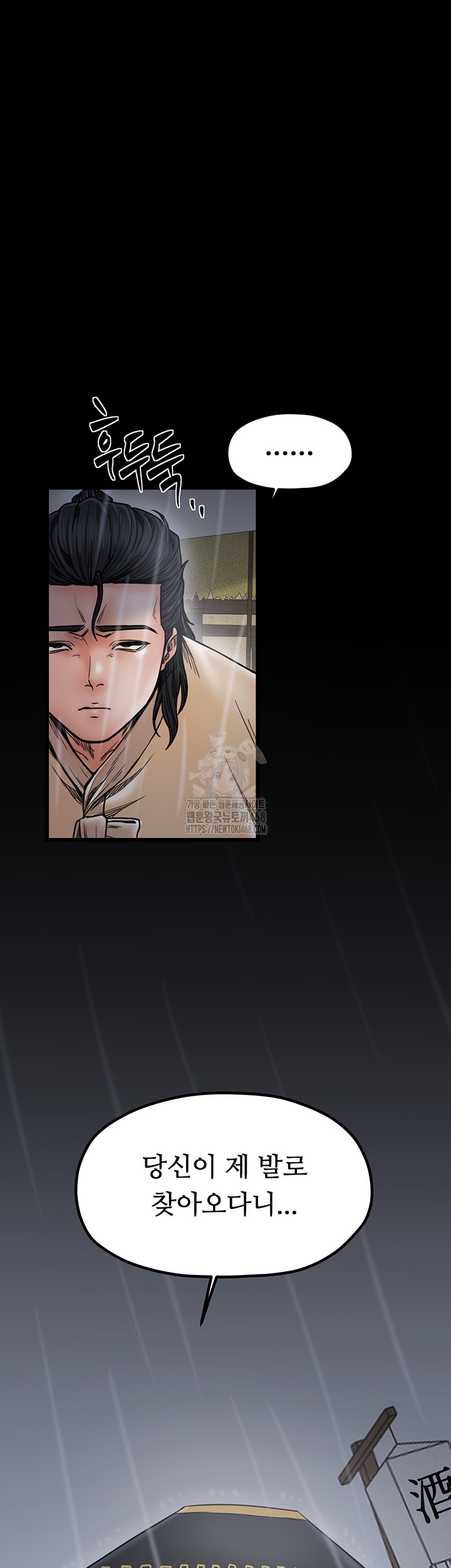 The Servant’s Story Raw Chapter 52 - Page 60