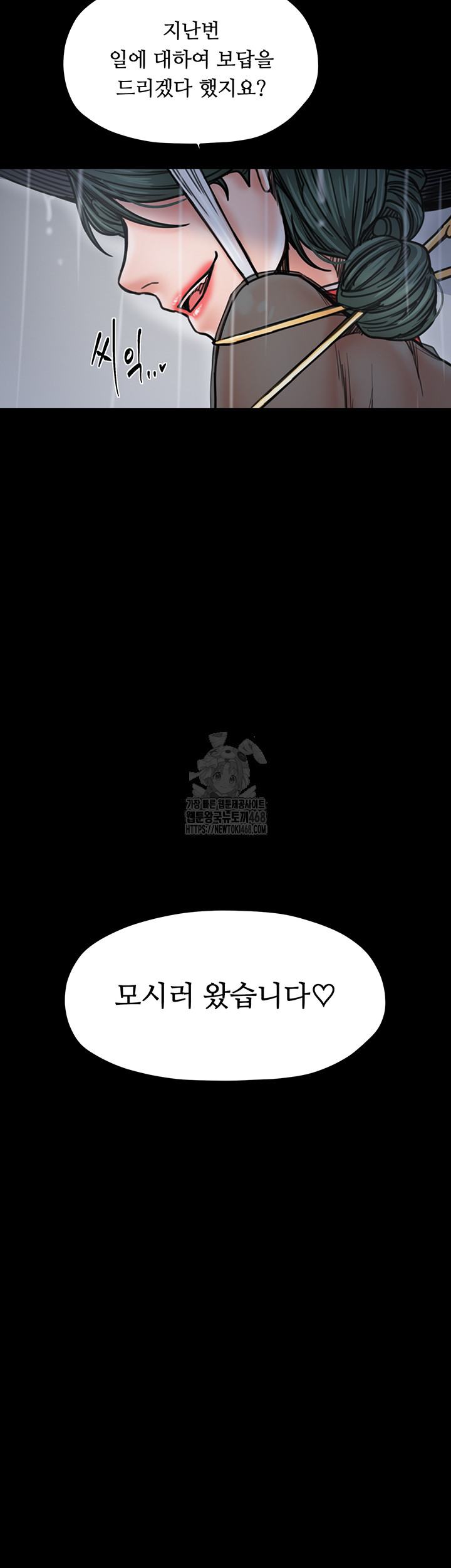 The Servant’s Story Raw Chapter 52 - Page 62