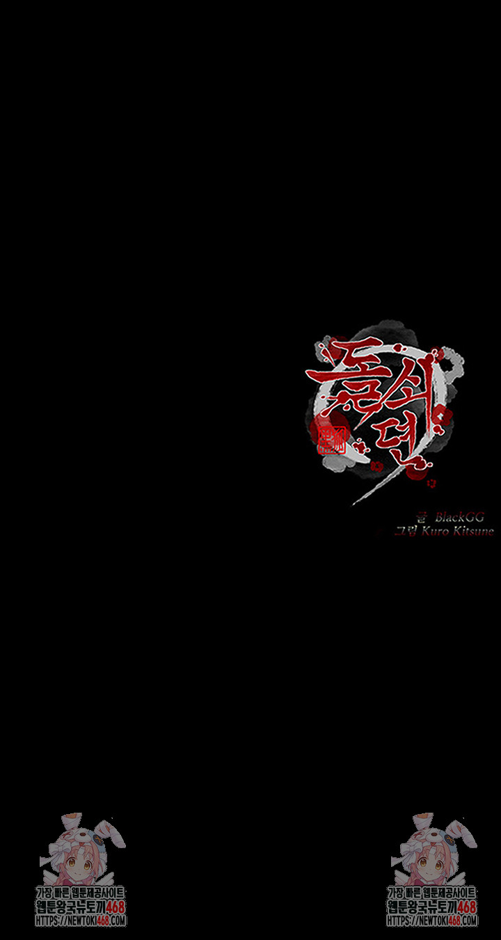 The Servant’s Story Raw Chapter 52 - Page 63