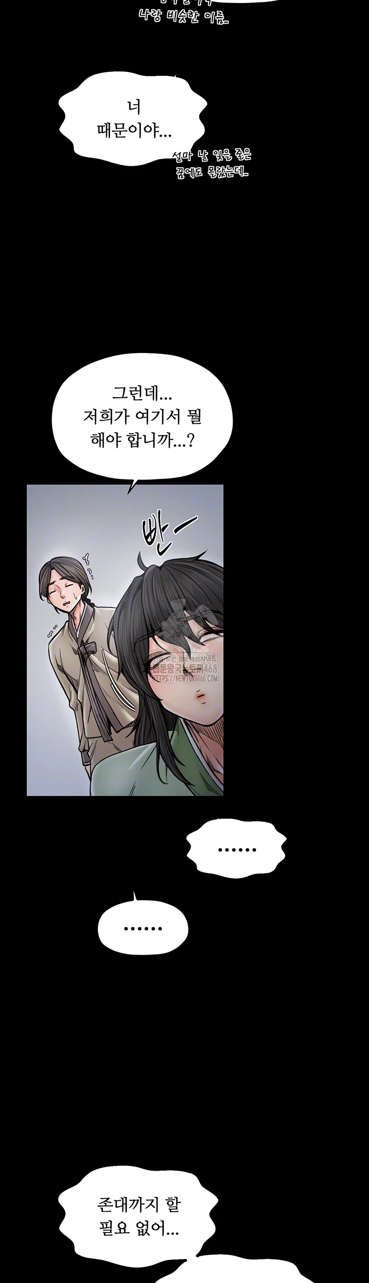 The Servant’s Story Raw Chapter 52 - Page 9