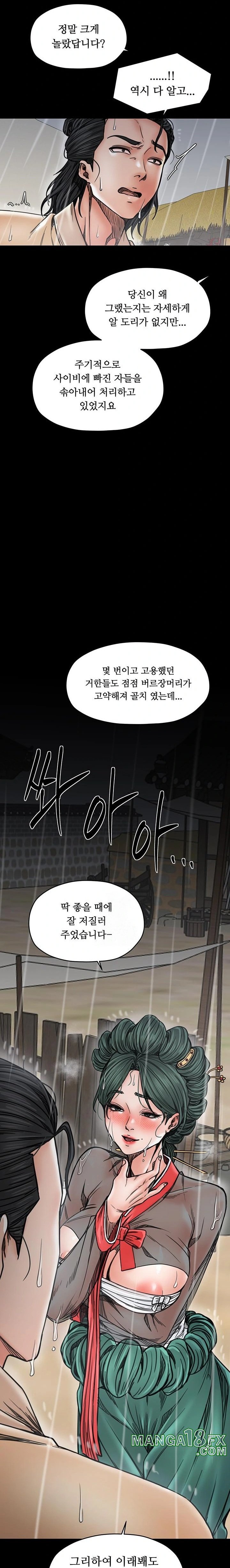 The Servant’s Story Raw Chapter 53 - Page 15