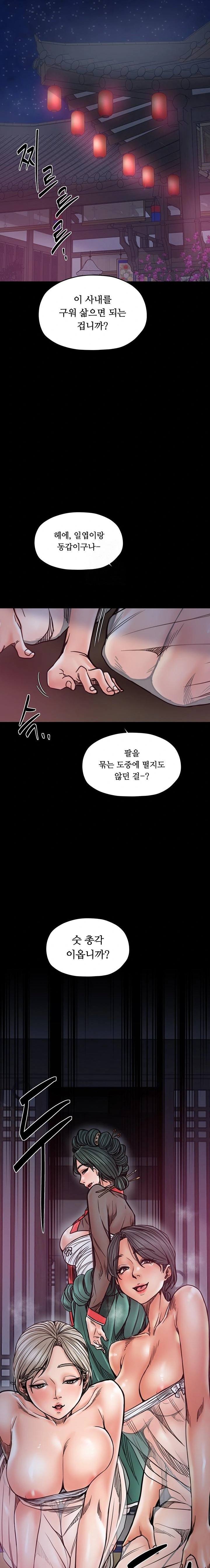 The Servant’s Story Raw Chapter 53 - Page 19