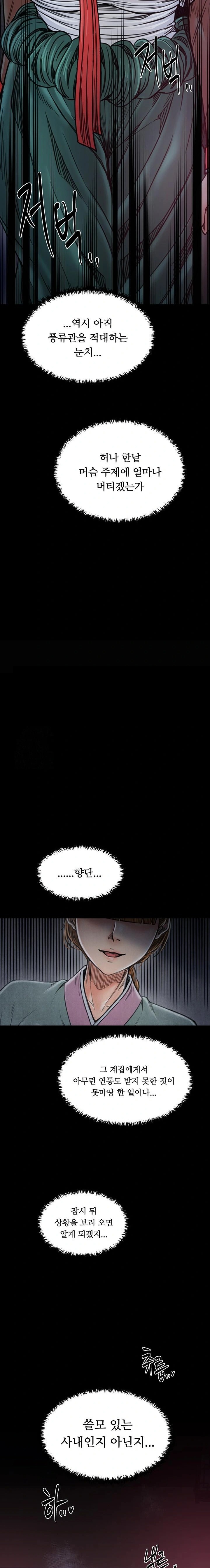 The Servant’s Story Raw Chapter 53 - Page 22