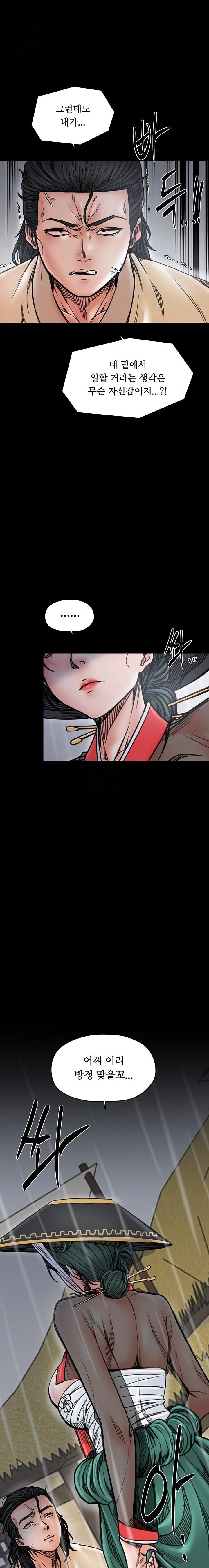 The Servant’s Story Raw Chapter 53 - Page 7