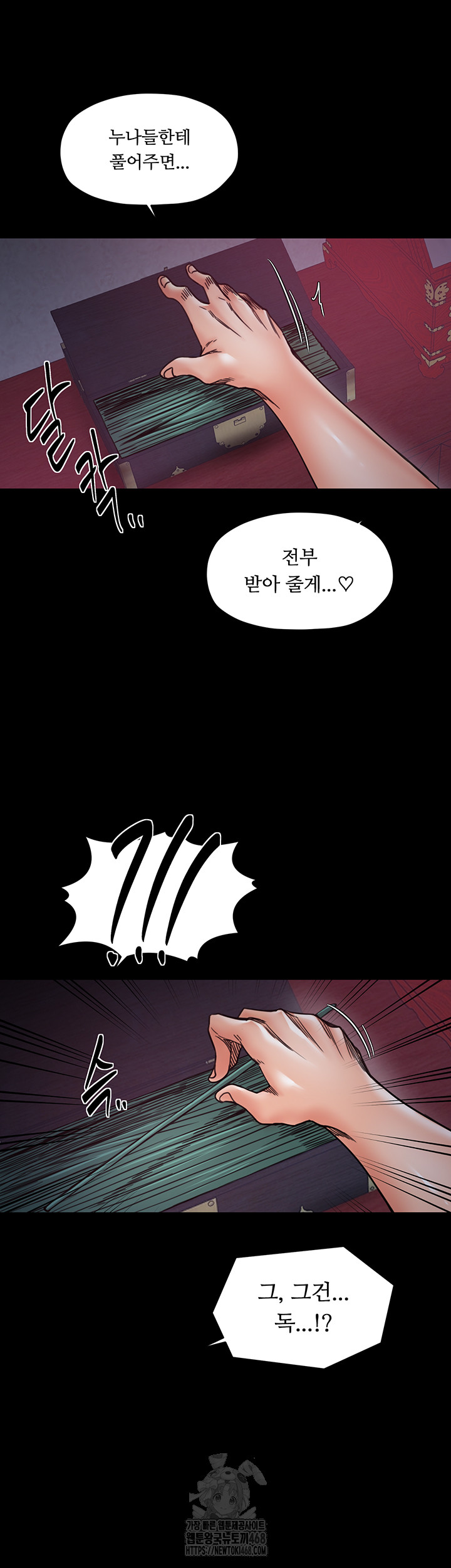 The Servant’s Story Raw Chapter 54 - Page 11