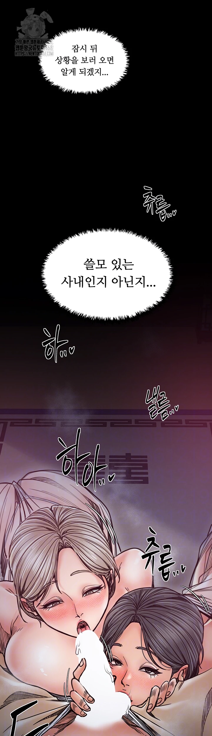 The Servant’s Story Raw Chapter 54 - Page 4