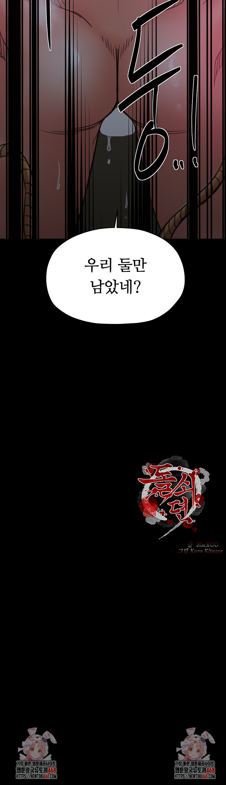 The Servant’s Story Raw Chapter 54 - Page 53