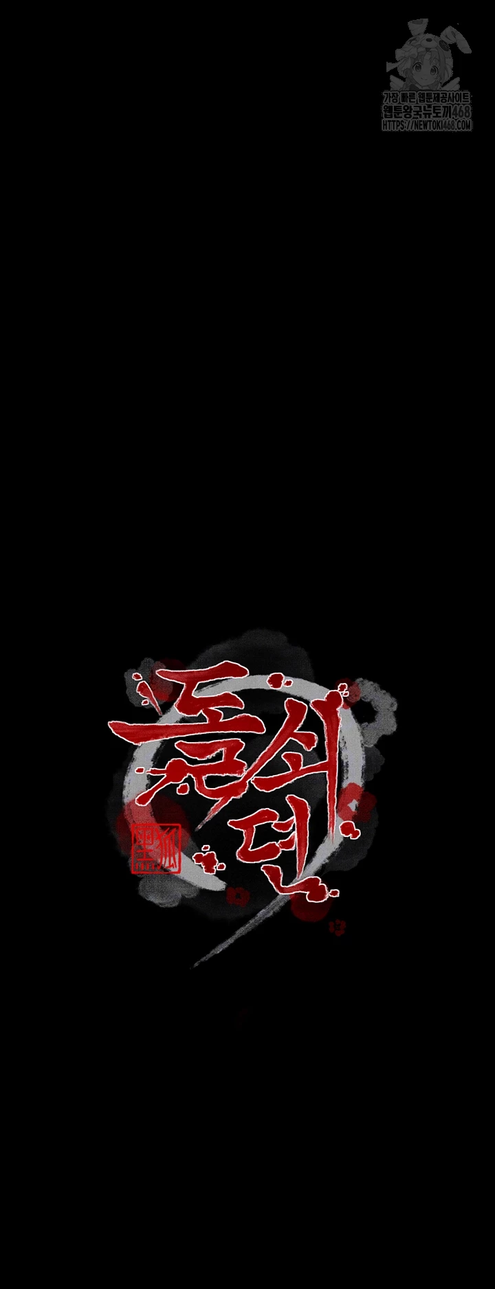 The Servant’s Story Raw Chapter 54 - Page 6