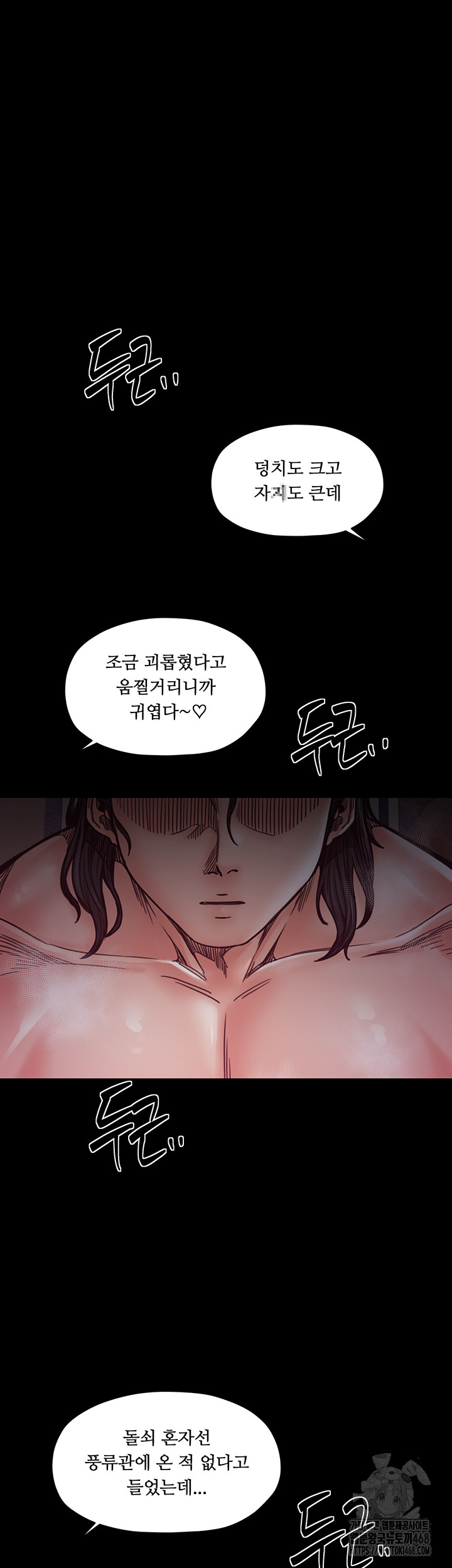 The Servant’s Story Raw Chapter 54 - Page 7