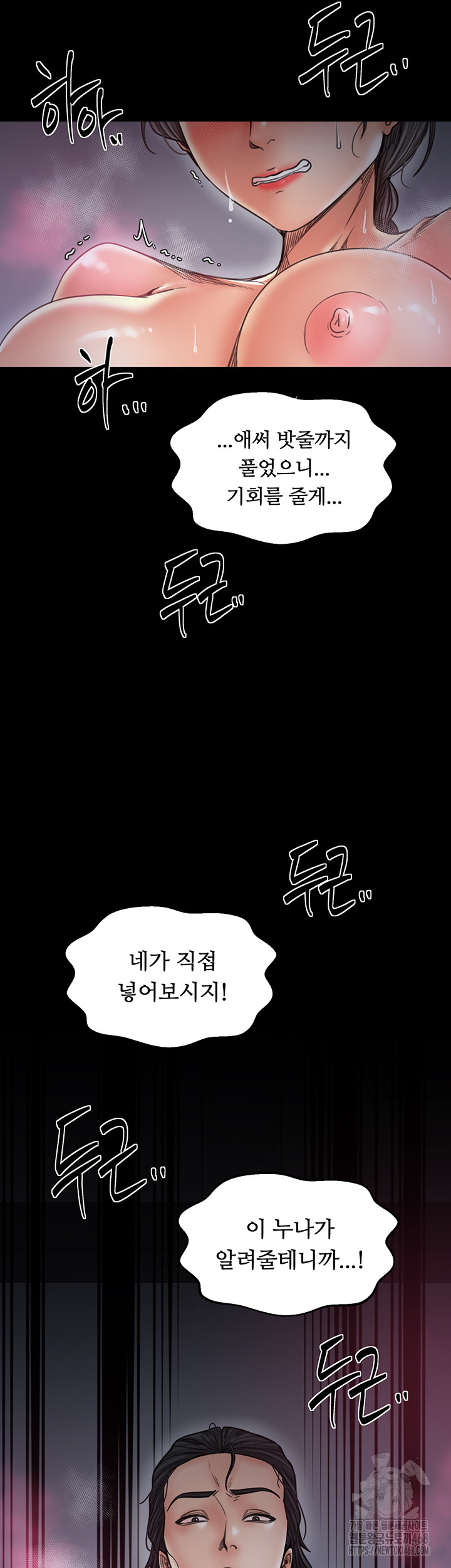 The Servant’s Story Raw Chapter 55 - Page 15