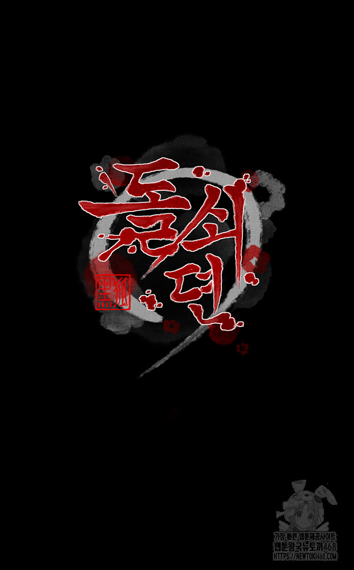 The Servant’s Story Raw Chapter 55 - Page 5