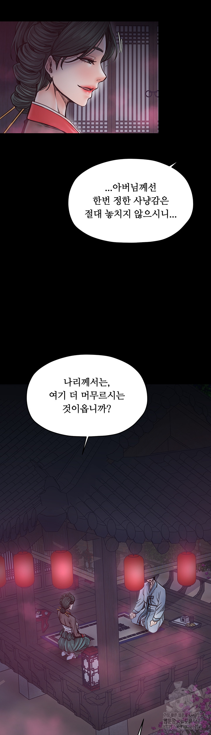 The Servant’s Story Raw Chapter 55 - Page 51