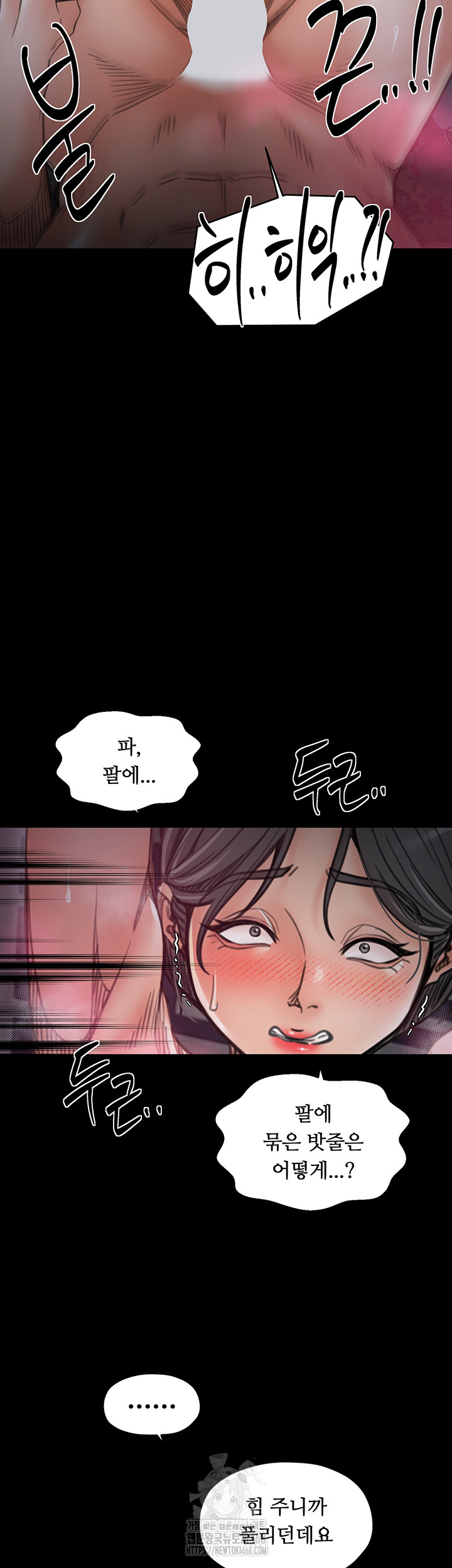 The Servant’s Story Raw Chapter 55 - Page 7