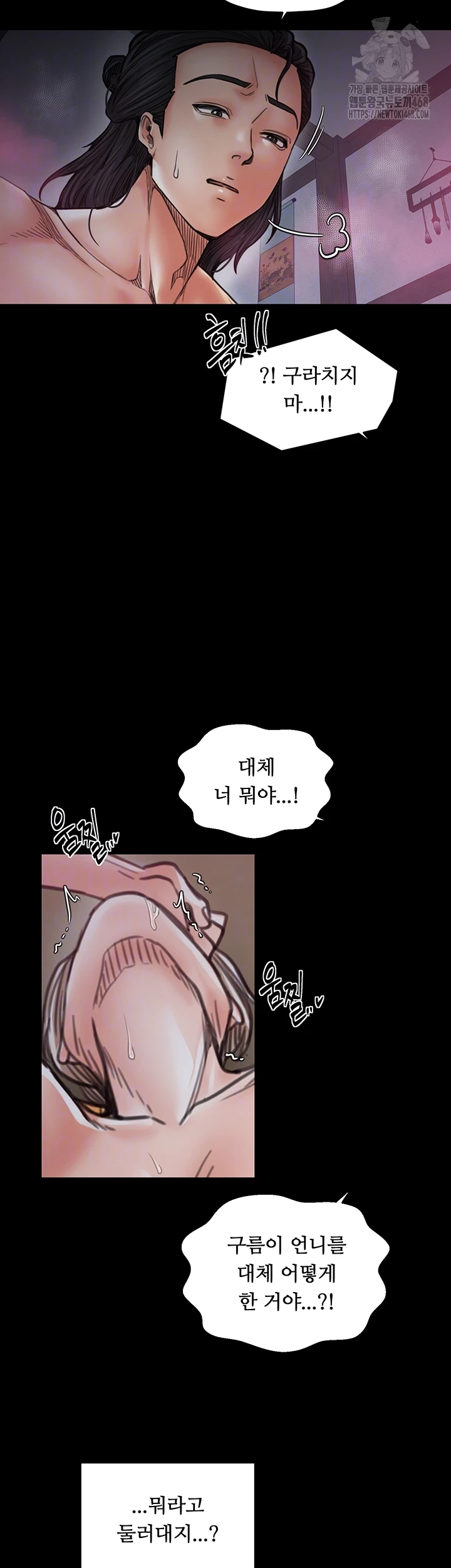 The Servant’s Story Raw Chapter 55 - Page 8