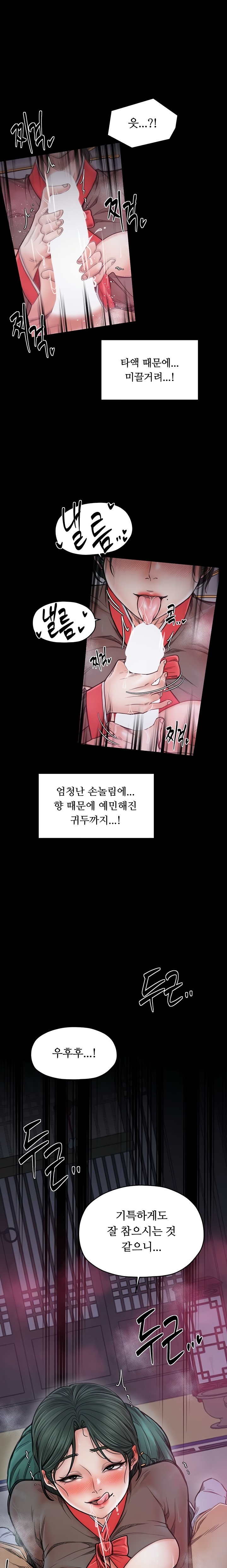 The Servant’s Story Raw Chapter 57 - Page 1