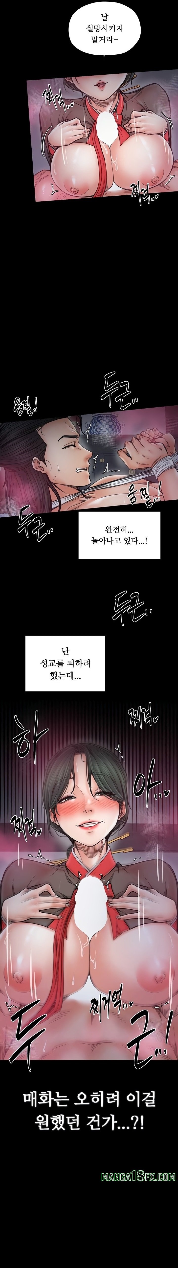 The Servant’s Story Raw Chapter 57 - Page 5