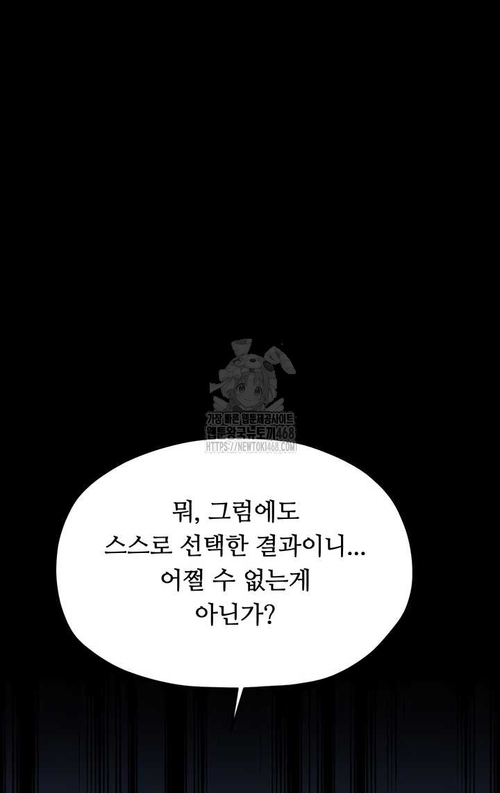 The Servant’s Story Raw Chapter 60 - Page 25