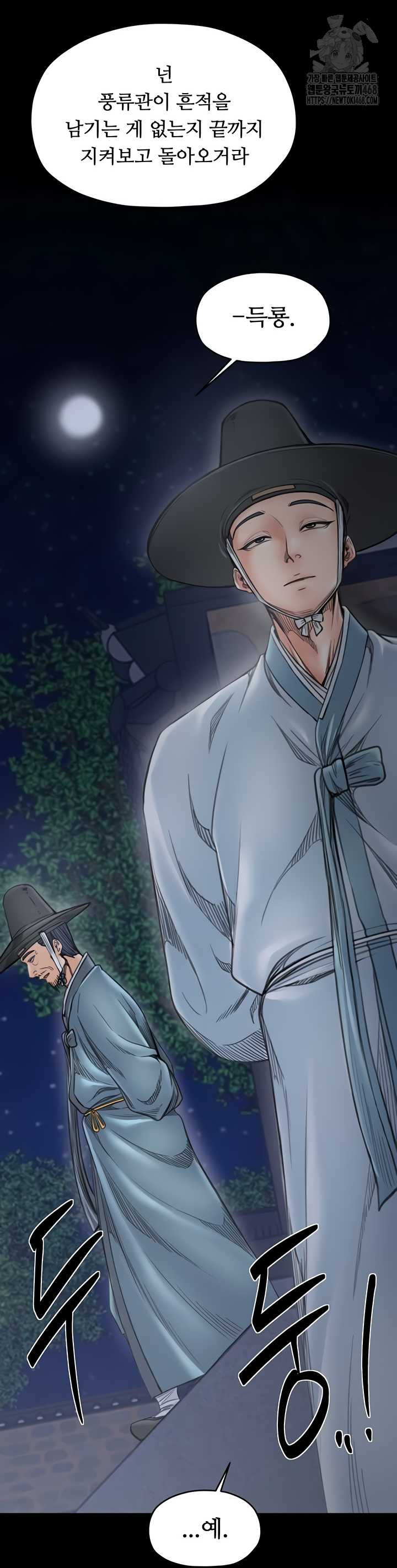 The Servant’s Story Raw Chapter 60 - Page 28