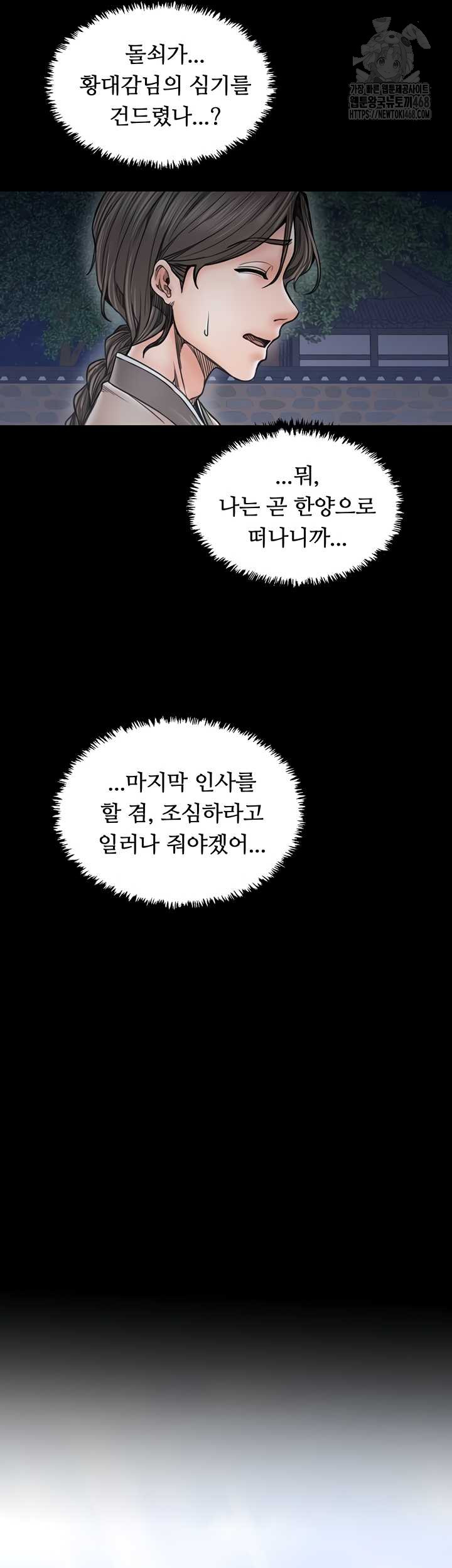 The Servant’s Story Raw Chapter 60 - Page 29