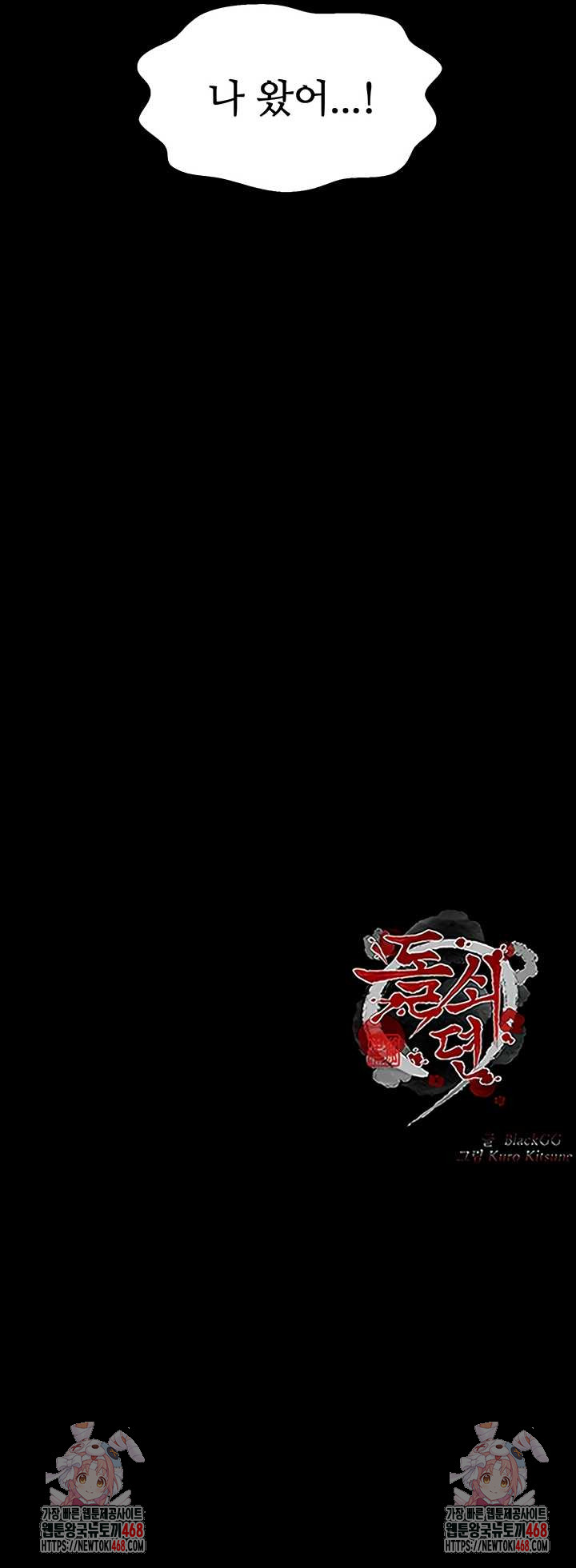 The Servant’s Story Raw Chapter 60 - Page 50