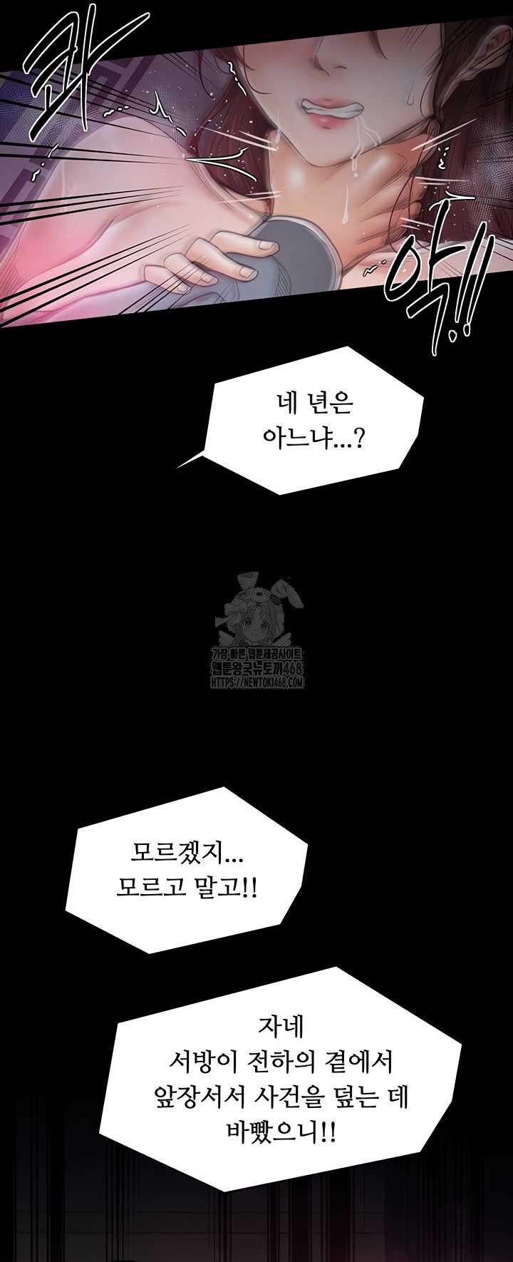 The Servant’s Story Raw Chapter 60 - Page 9