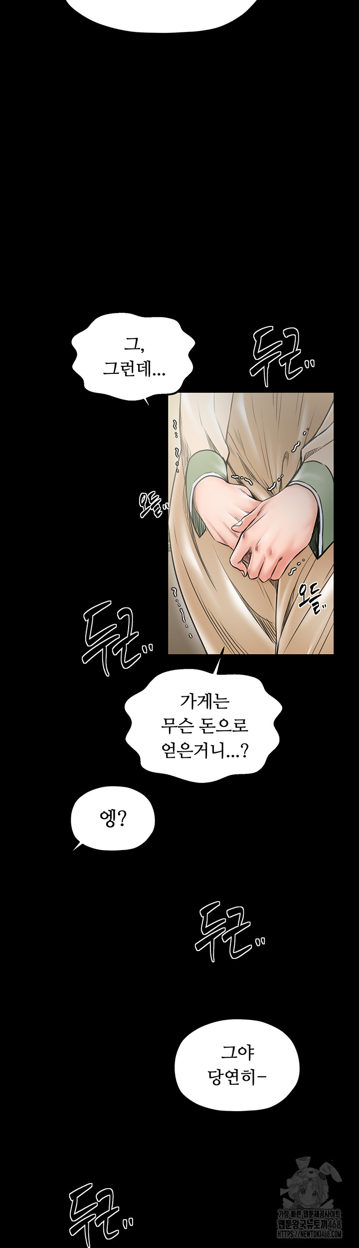 The Servant’s Story Raw Chapter 61 - Page 10