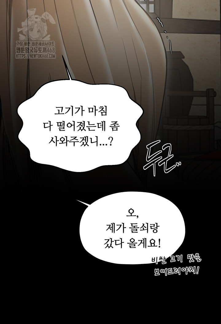 The Servant’s Story Raw Chapter 61 - Page 20