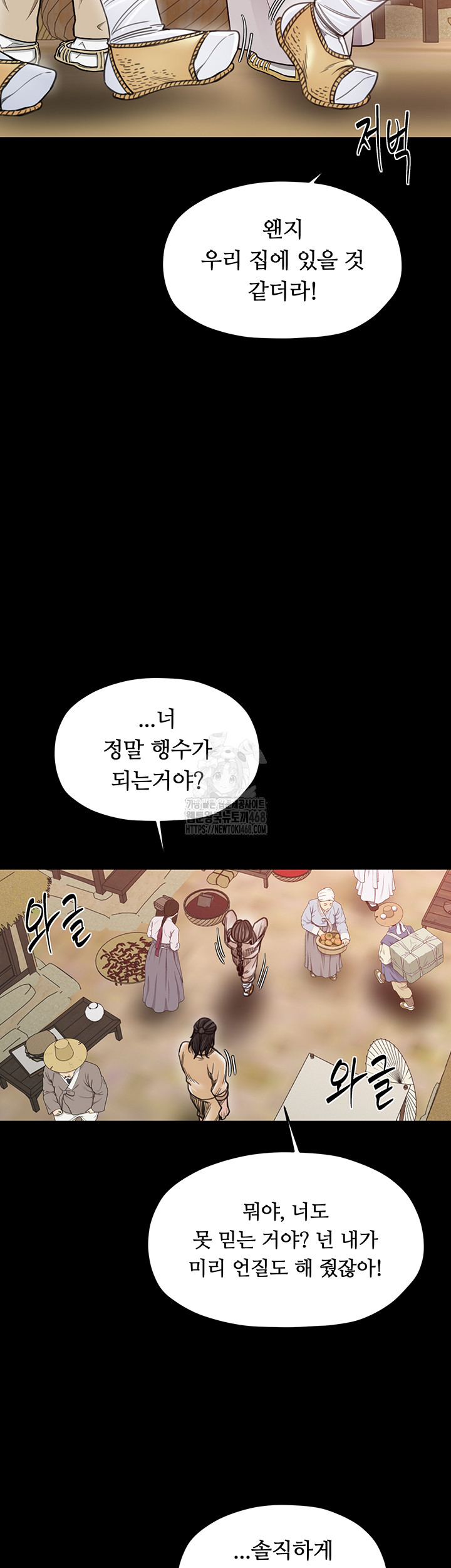 The Servant’s Story Raw Chapter 61 - Page 22