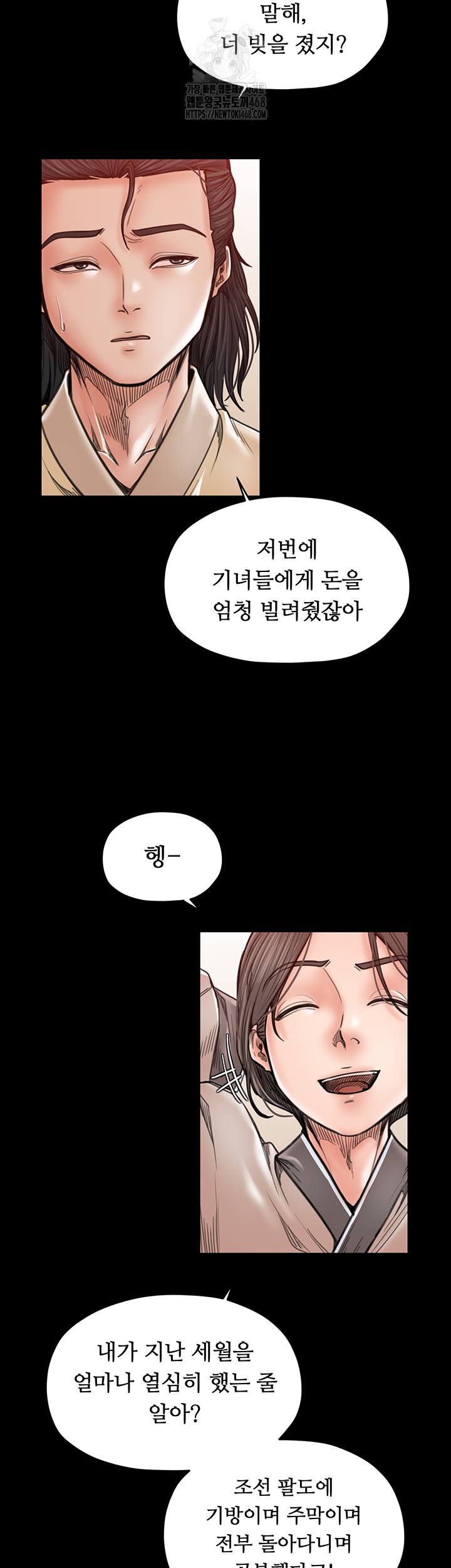 The Servant’s Story Raw Chapter 61 - Page 23