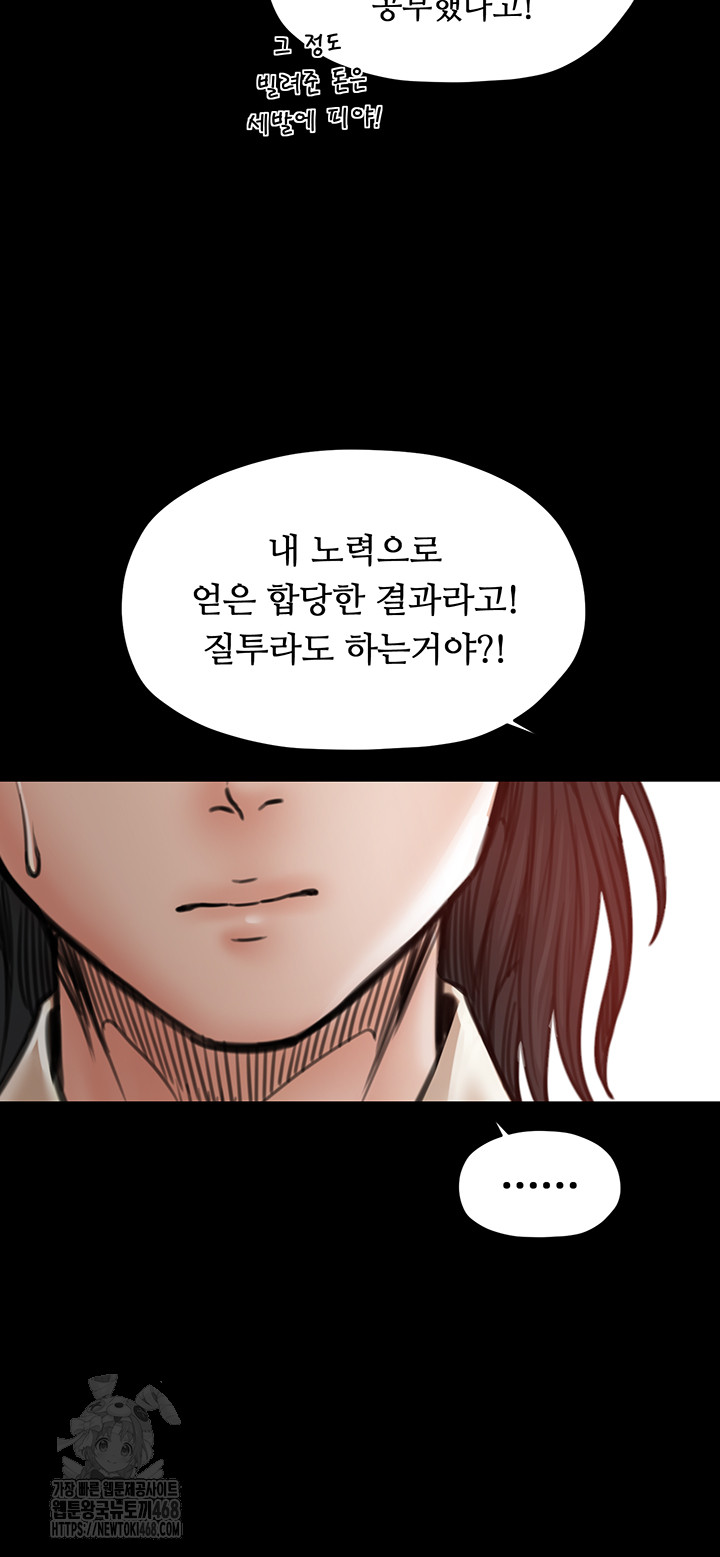 The Servant’s Story Raw Chapter 61 - Page 24