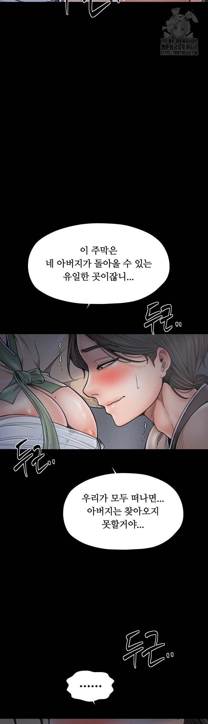 The Servant’s Story Raw Chapter 61 - Page 34