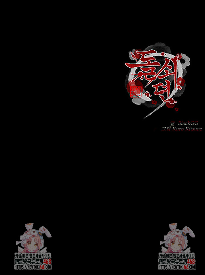 The Servant’s Story Raw Chapter 61 - Page 52