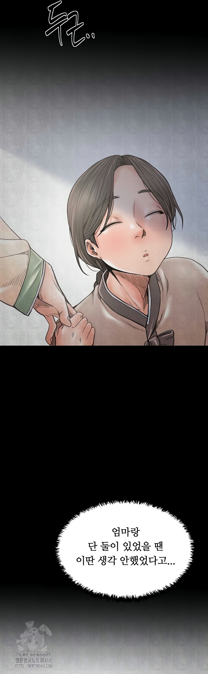 The Servant’s Story Raw Chapter 62 - Page 11